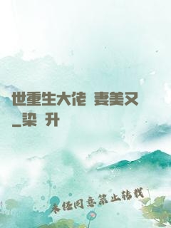 異世重生大佬嬌妻美又颯