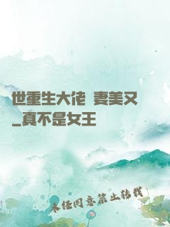 異世重生大佬嬌妻美又颯