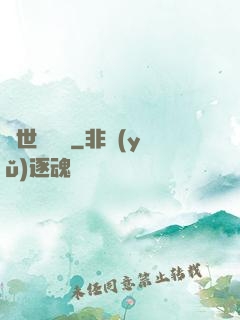 異世雙靈記
