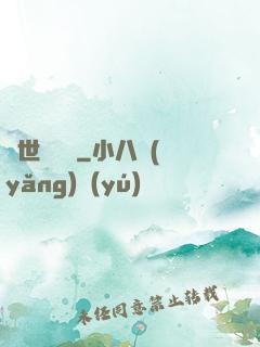 異世雜貨鋪