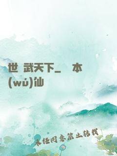 異世靈武天下