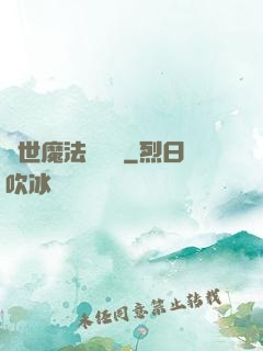 異世魔法見聞錄