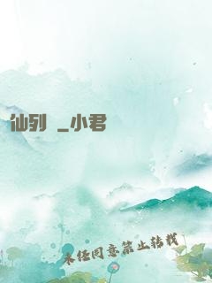 異仙列傳