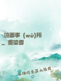 異位面事務(wù)所