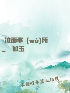 異位面事務(wù)所