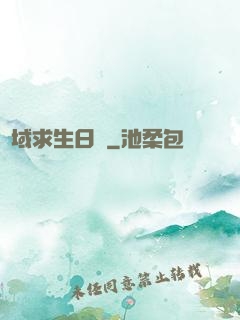 異域求生日記