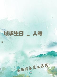 異域求生日記