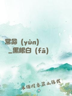 異常命運(yùn)見聞錄