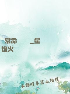 異常命運見聞錄