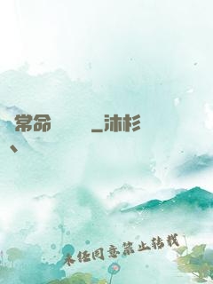 異常命運見聞錄