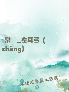 異常樂園