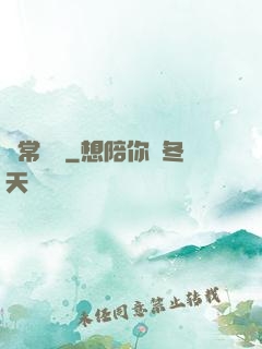 異常樂園