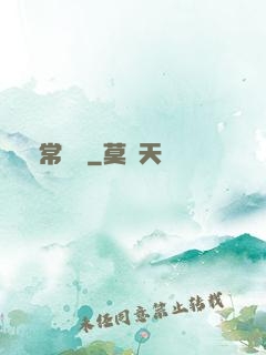 異常樂園