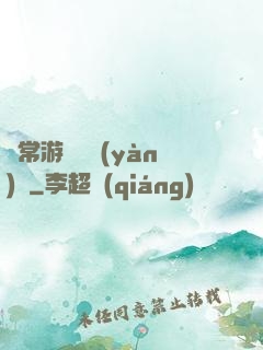 異常游戲體驗(yàn)師