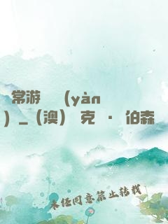 異常游戲體驗(yàn)師