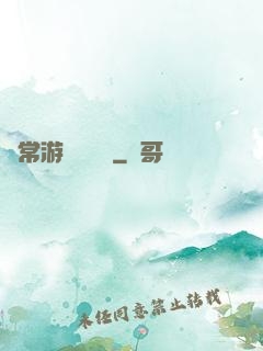 異常游戲體驗師
