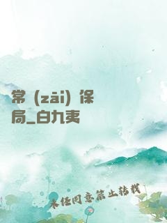 異常災(zāi)難保護局