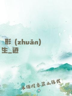 異形轉(zhuǎn)生