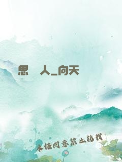 異思維獵人