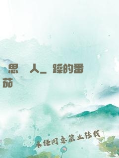 異思維獵人