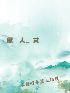 異思維獵人