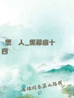 異思維獵人