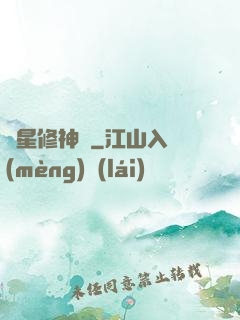 異星修神傳