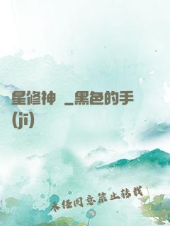 異星修神傳
