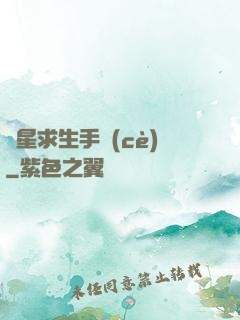 異星求生手冊(cè)