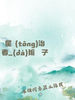 異星統(tǒng)治者