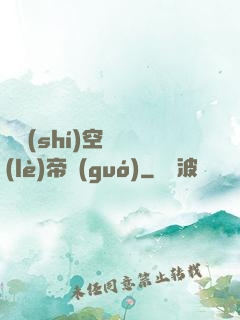 異時(shí)空娛樂(lè)帝國(guó)
