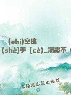 異時(shí)空建設(shè)手冊(cè)