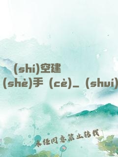異時(shí)空建設(shè)手冊(cè)
