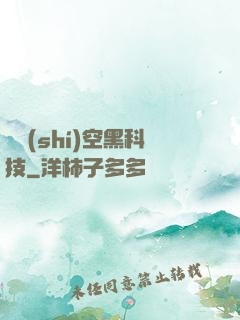 異時(shí)空黑科技