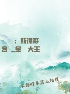 異樣別戀：斯德哥爾綜合癥