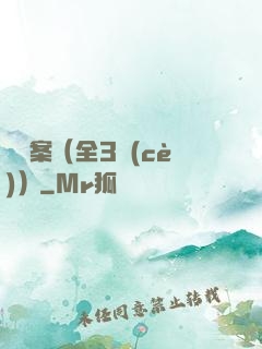 異檔案（全3冊(cè)）