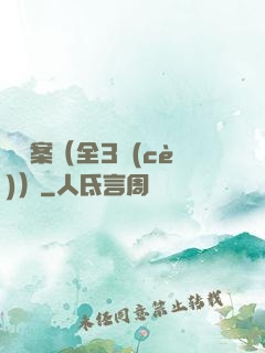 異檔案（全3冊(cè)）