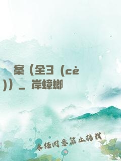 異檔案（全3冊(cè)）