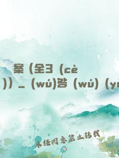 異檔案（全3冊(cè)）