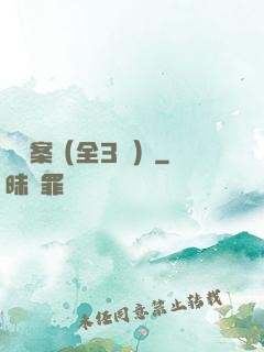 異檔案（全3冊）