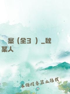 異檔案（全3冊）