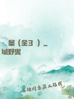 異檔案（全3冊）