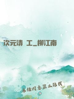 異次元清潔工