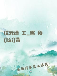 異次元清潔工