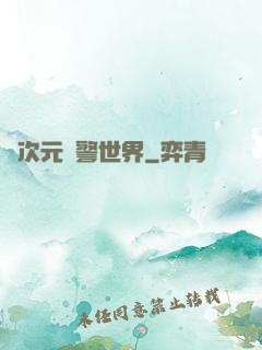 異次元紅警世界