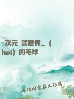 異次元紅警世界