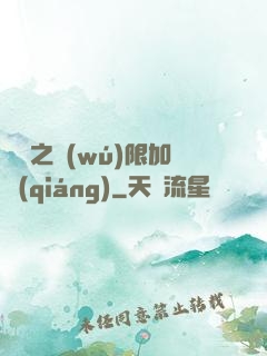 異獸之無(wú)限加強(qiáng)