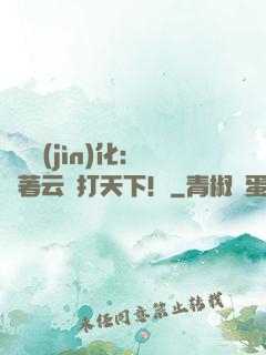 異獸進(jìn)化：騎著云鯨打天下！