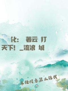 異獸進化：騎著云鯨打天下！