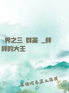 異界之三國群英傳